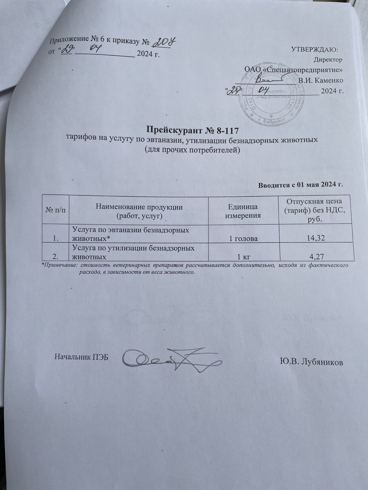 Цены - ОАО «Спецавтопредприятие»